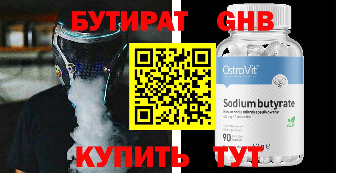 БУТИРАТ буратино Сосновый Бор