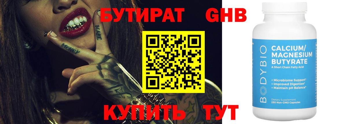 Бутират оксибутират  Бутират  Сосновый Бор  Вход с VPN 