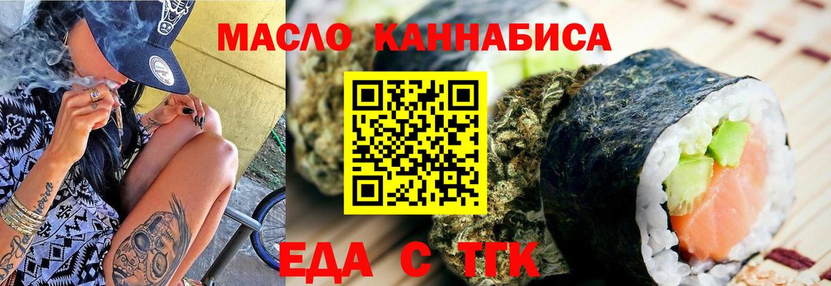 Еда ТГК марихуана  Вход с VPN  Сосновый Бор 