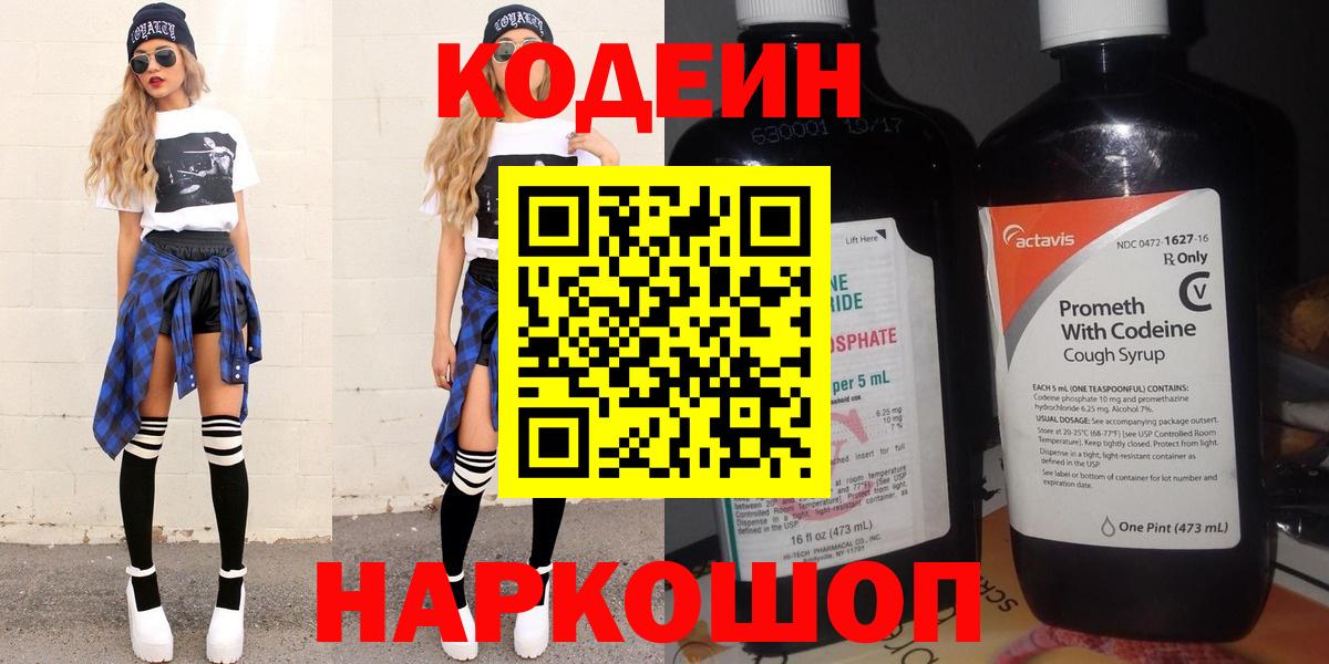 Кодеиновый сироп Lean напиток Lean (лин) Сосновый Бор