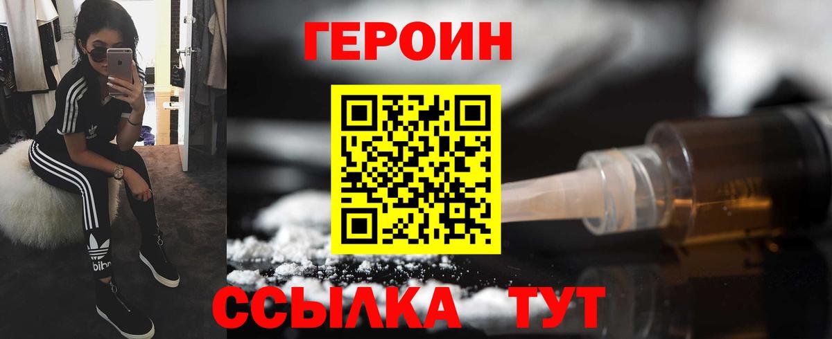 Героин герыч Сосновый Бор