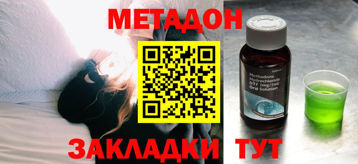 Сосновый Бор  МЕТАДОН methadone  мега ТОР  Метадон methadone  Вход с VPN 