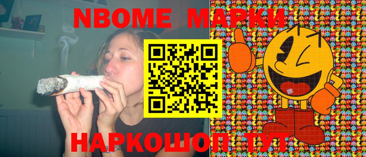 Марки NBOMe 1,5мг Сосновый Бор