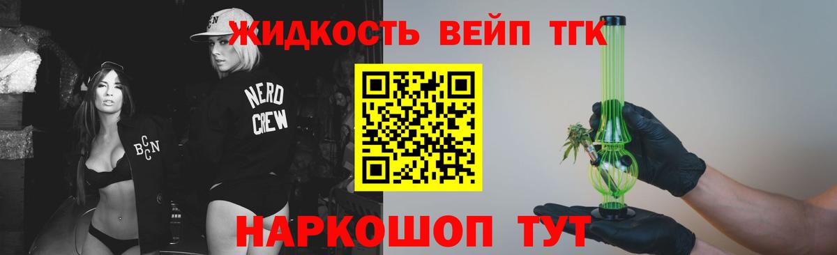 Дистиллят ТГК жижа Сосновый Бор